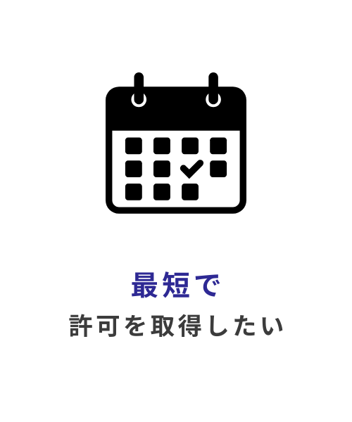 許可日数の課題