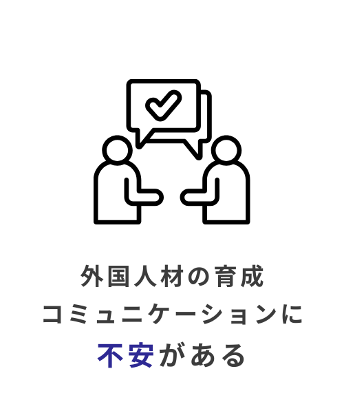 コミュニケーション