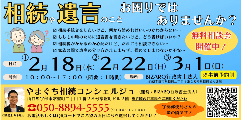 相続・遺言無料相談会