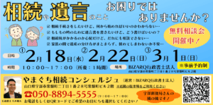 相続・遺言無料相談会