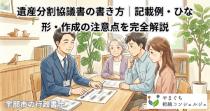 アイキャッチ画像_遺産分割協議書の書き方