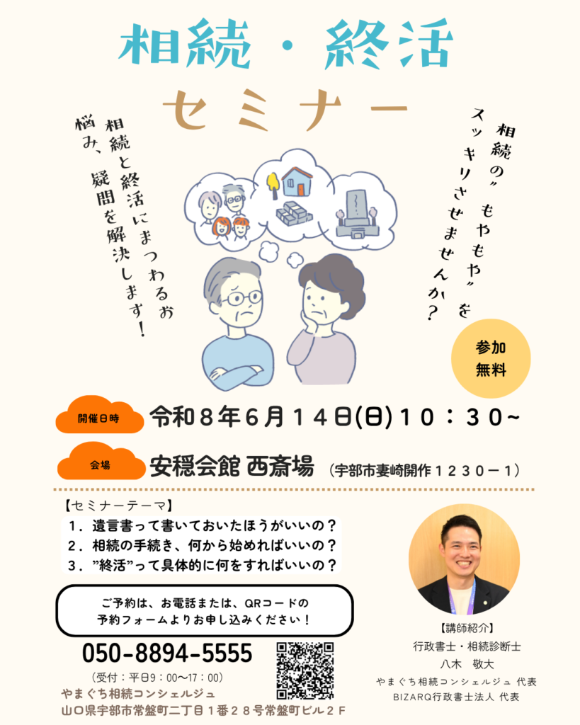 セミナーチラシ