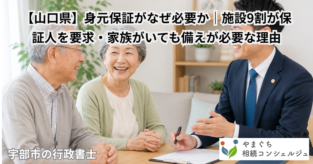 アイキャッチ画像_身元保証サービス必要性